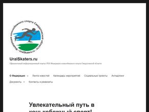 Федерация конькобежного спорта Свердловской области