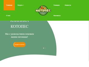 Котопес