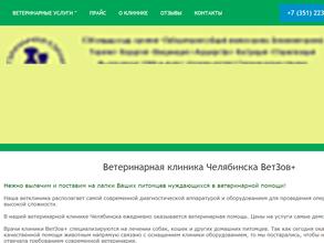 Ветзов+