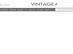 Винтаж плюс
