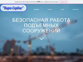 Вира-Сервис