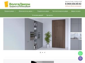 ВолгаДвери