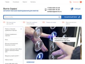 Волга-Сервис