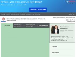 Территориальный фонд обязательного медицинского страхования Ульяновской области