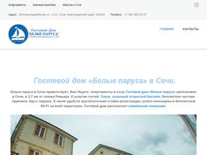 Белые паруса