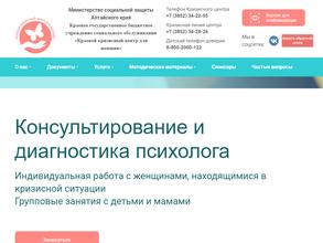 Краевой кризисный центр для женщин