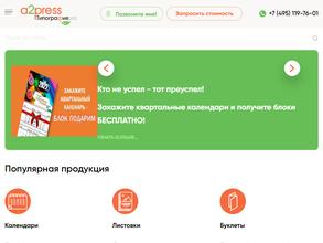 А2пресс