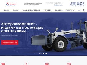 Автодоркомплект