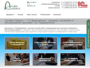 Альфа-Сервис