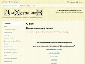 Дом художников