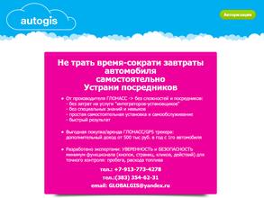 Автогис-микросистемс