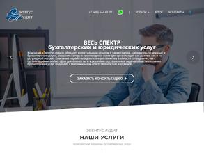 Эвентус-Аудит