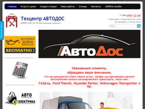 Автодос