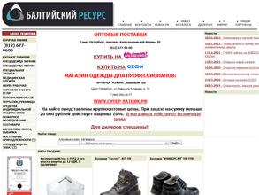 Балтийский ресурс