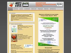 БАШКИРСКАЯ МАШИННО-ИСПЫТАТЕЛЬНАЯ СТАНЦИЯ