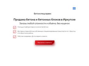 Бетонспецсервис