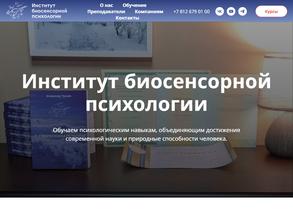 Институт биосенсорной психологии