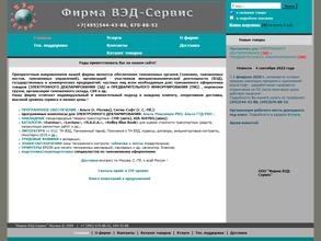 Фирма ВЭД-Сервис