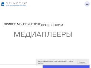 SpinetiX Russia & CIS
