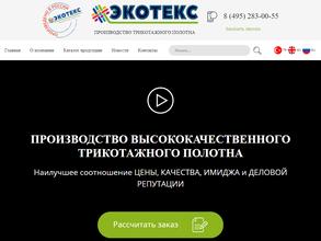 Экотекс