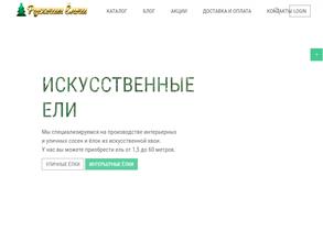 Русская Ёлка