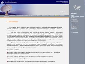 ФлайСвязьКонтакт