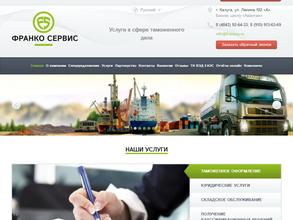 Франко-сервис