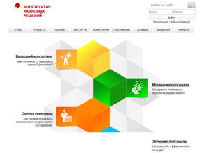 Конструктор кадровых решений