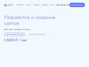 Интернет-Системы