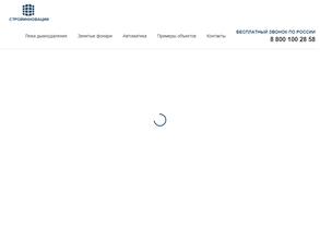 Стройинновации