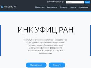 Институт нефтехимии и катализа УФИЦ РАН