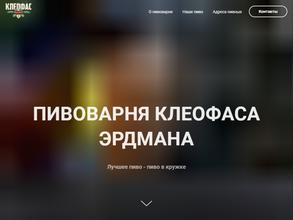 Пивоварня Клеофаса Эрдмана