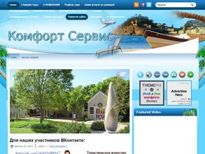 Комфорт-сервис