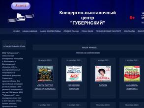 Губернский