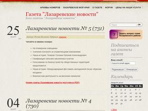 Лазаревские новости