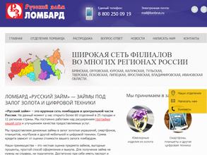 Русский займ