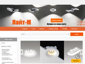 Лайт-М