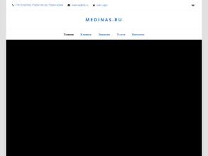 Мединас