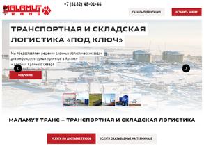 Маламут Транс