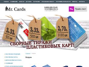 Мистер Карт