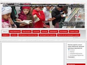 Централизованная библиотечная система