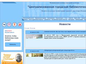 Центральная Городская Библиотека им. М. Шолохова