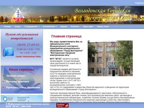 Волгодонская Городская Электрическая Сеть
