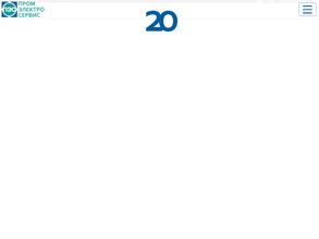 Промэлектросервис