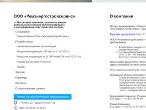 РемЭнергоСтройСервис