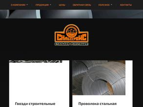 СнабСервис