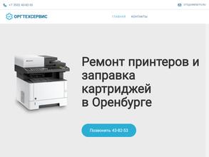 Оргтехсервис