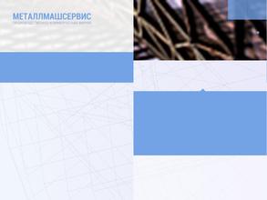 МЕТАЛЛМАШСЕРВИС
