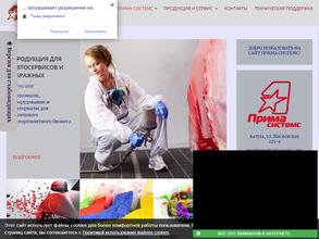 Прима Системс