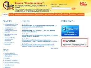 Прайм-Сервис